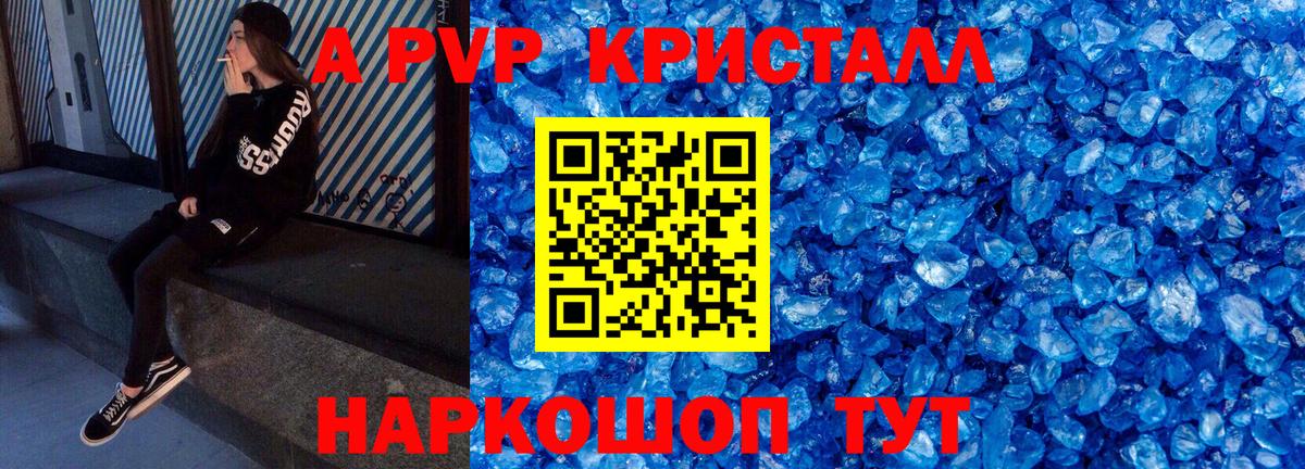 Alpha-PVP  APVP кристаллы  Реутов  Вход с VPN  Alpha-PVP СК  Alpha PVP крисы CK 