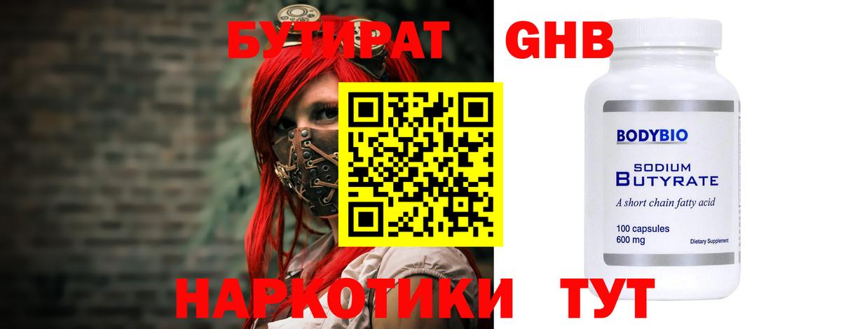 БУТИРАТ оксана Реутов