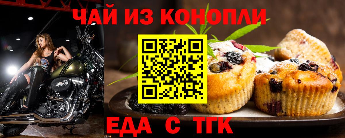 Еда ТГК конопля Реутов