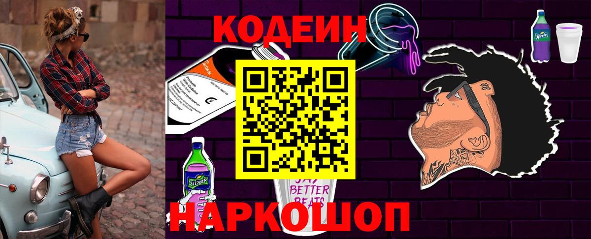 Codein Purple Drank Реутов