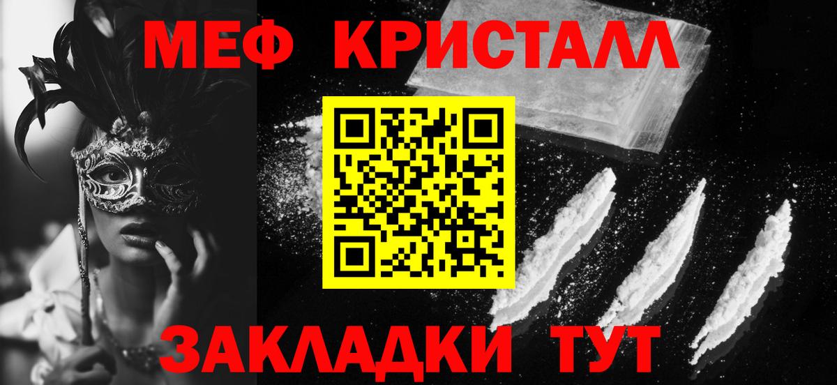 Меф мяу мяу кристаллы Реутов