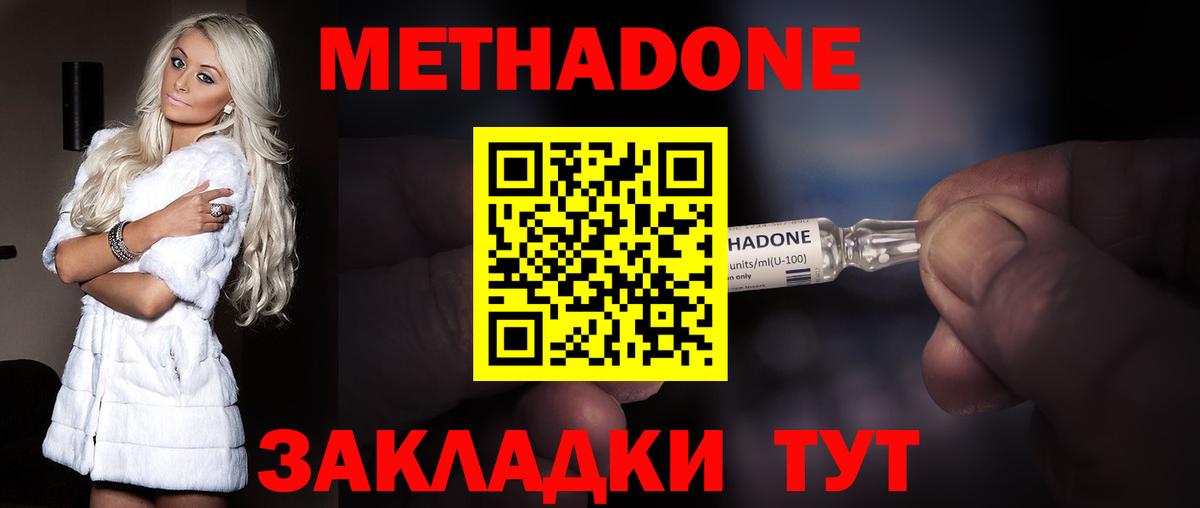 МЕТАДОН кристалл  Вход с VPN  Реутов  МЕТАДОН methadone 